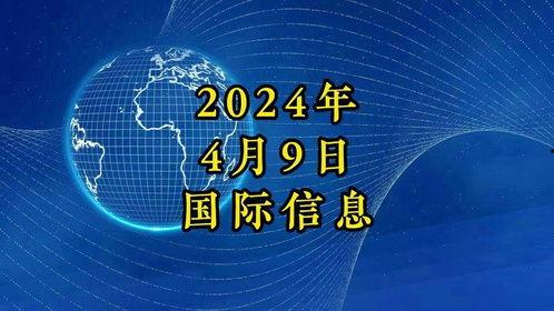 最新国际爆料消息今天新闻,最新爆料揭示今日重大新闻动态”  第3张